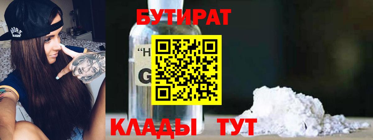 Бутират оксана Когалым