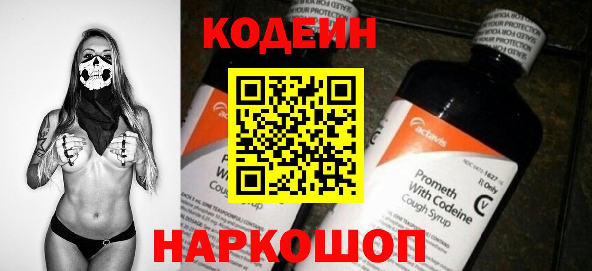 Кодеин Когалым