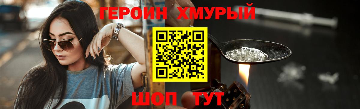 Когалым  Героин хмурый  ГЕРОИН  Вход с VPN 
