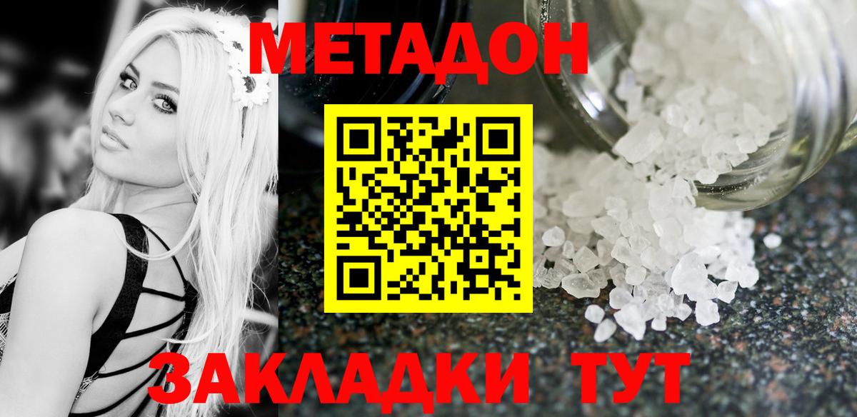 Метадон белоснежный Когалым