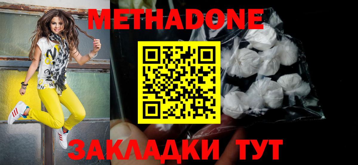 Когалым  МЕТАДОН кристалл  Метадон кристалл  Вход с VPN 